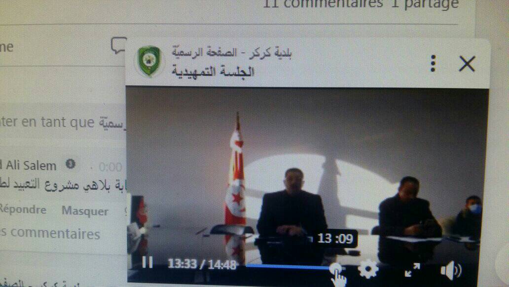 الجلسة التمهيدية للمجلس البلدي بتاريخ 28 جانفي 2021