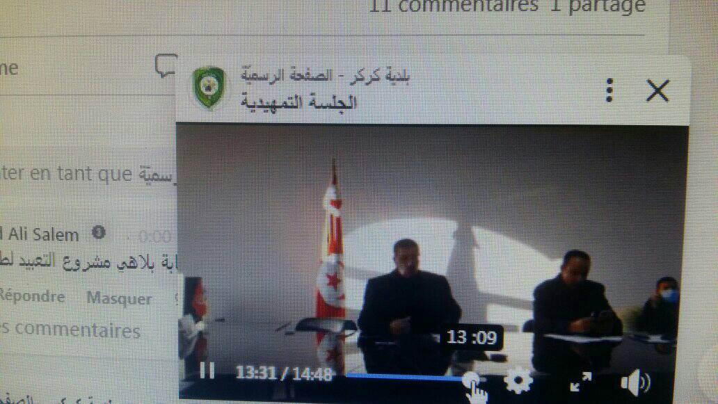 الجلسة التمهيدية للمجلس البلدي بتاريخ 28 جانفي 2021